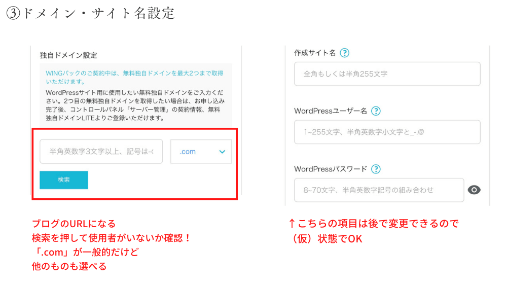 ドメイン名を設定しよう