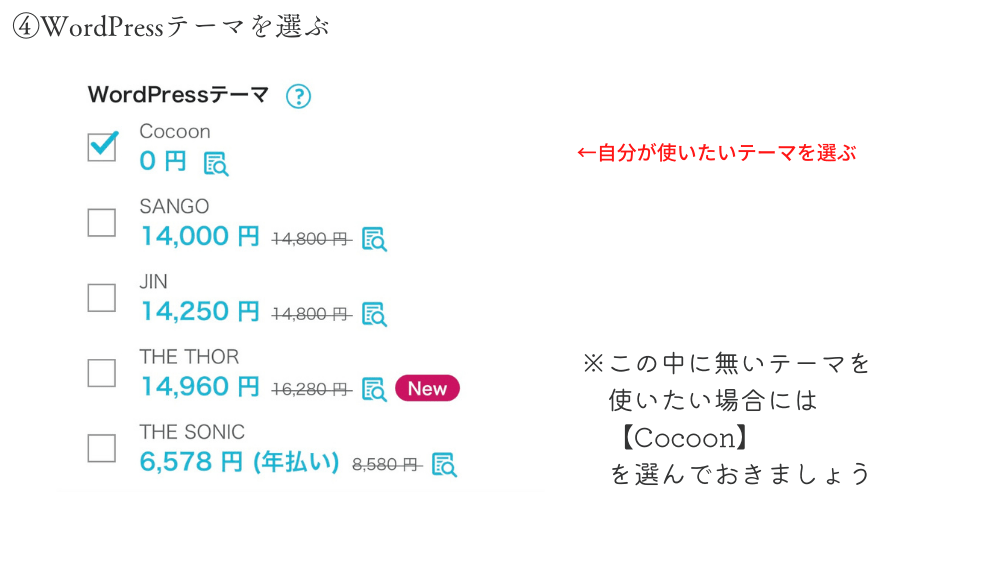 テーマを選ぼう